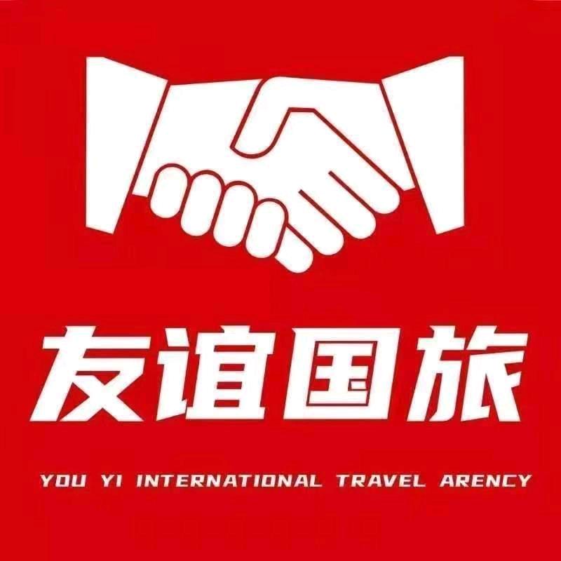 山西友谊国际旅行社有限公司（临汾）