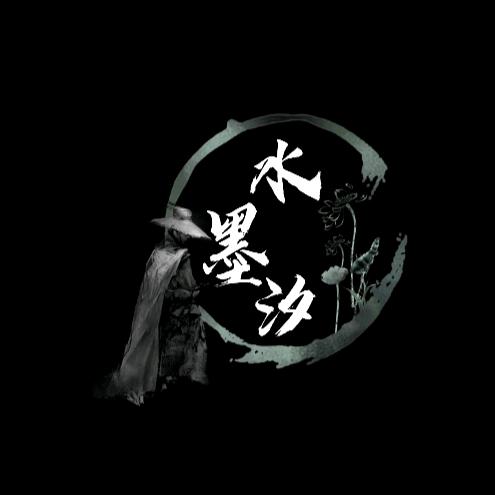 水墨汐