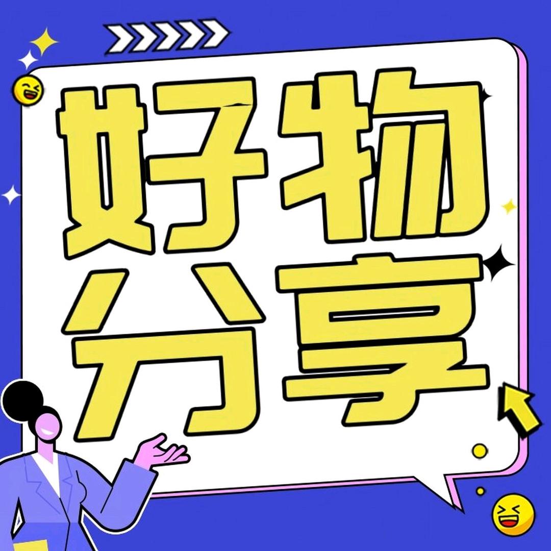 百货严选好物6