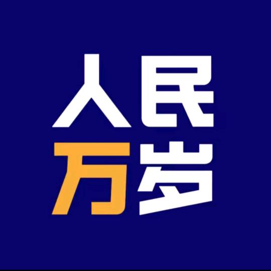 社会主义接班人
