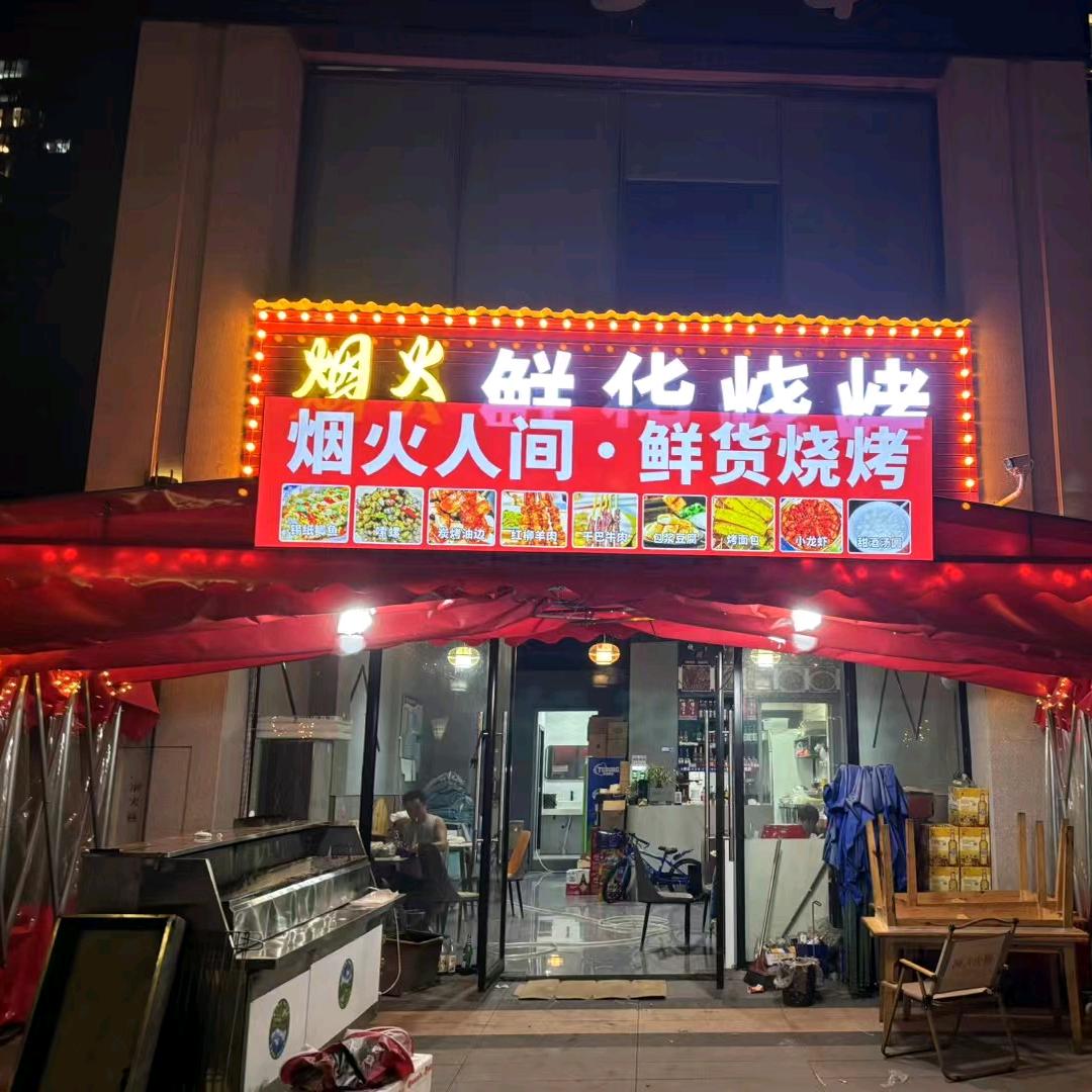 烟火人间-老谷