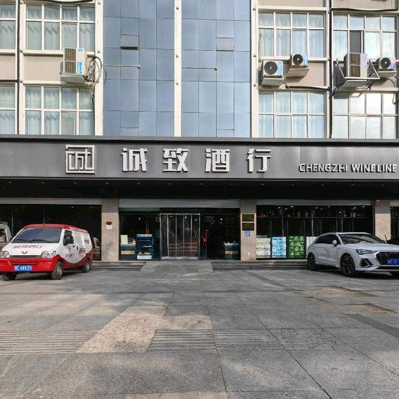 邢台诚致贸易有限公司