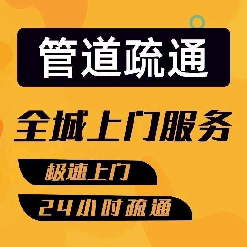 绵阳管道疏通赵师傅