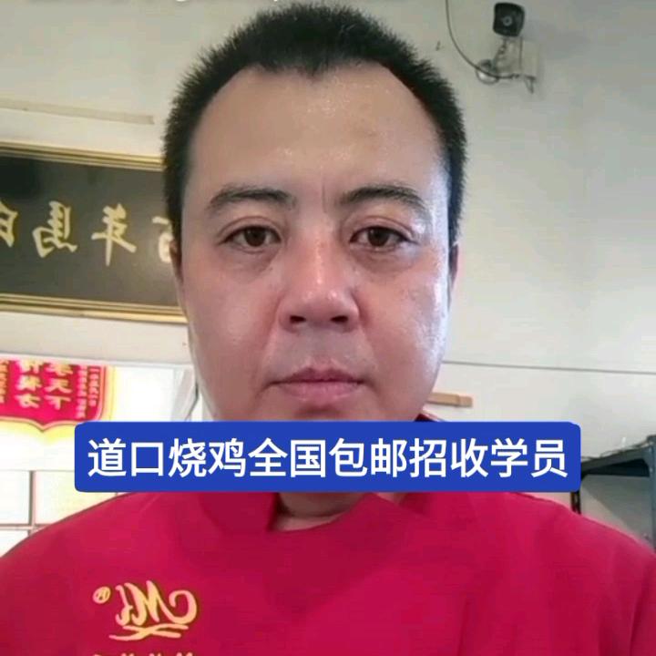 道口烧鸡培训中心