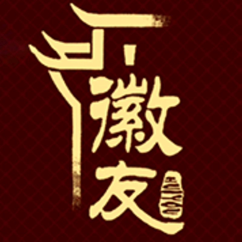 徽友白酒