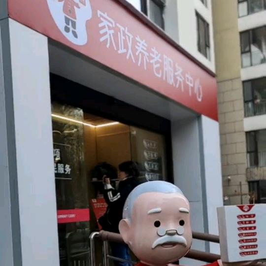 银川居家养老霜姐