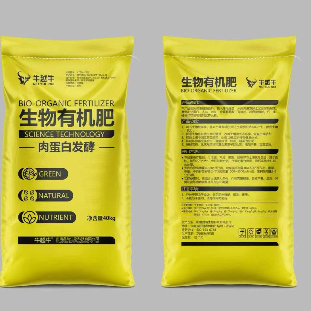 动物蛋白有机肥