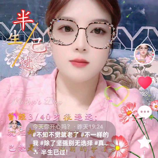 真开心