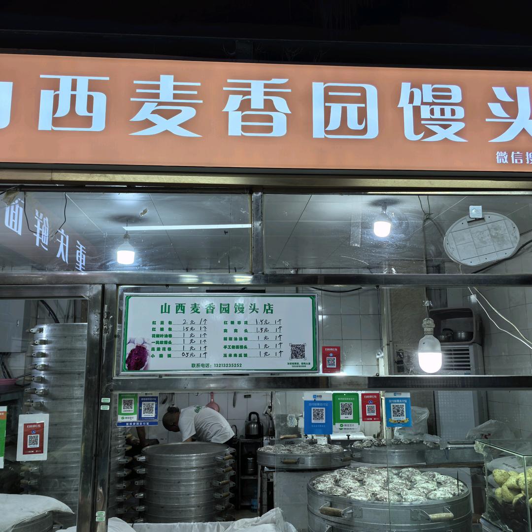 山西麦香园馒头店