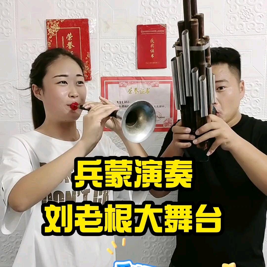 兵蒙唢呐