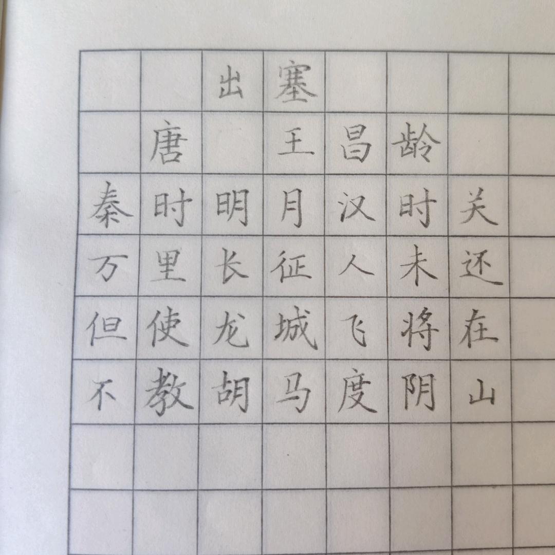 朱老师实用写字