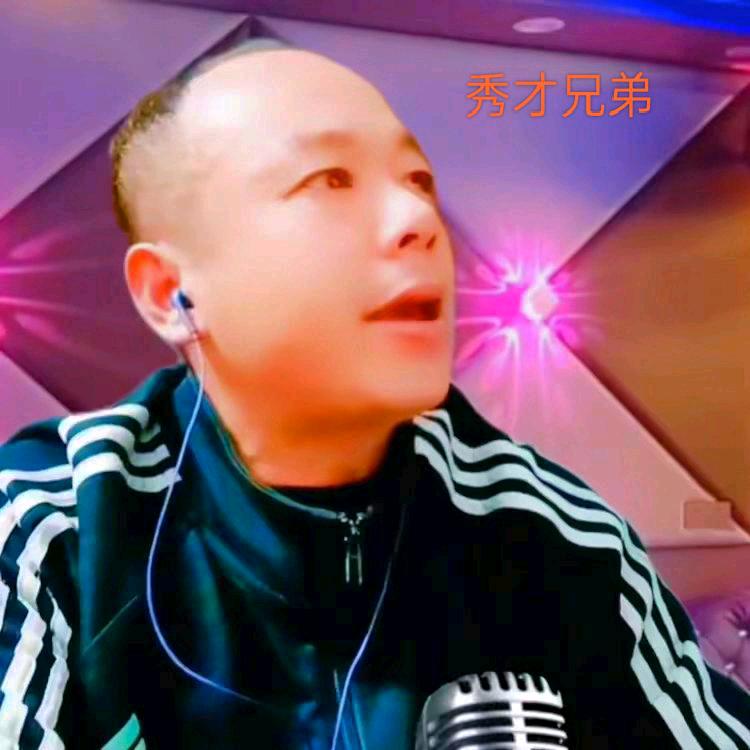 秀才兄弟房付军（手机摄影）A