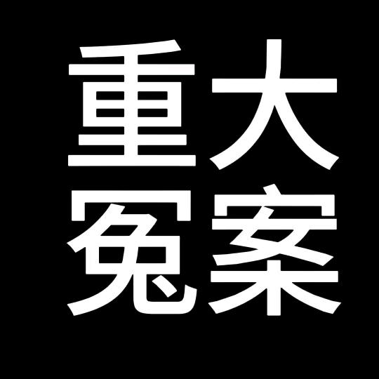 百姓回家有罪在山西