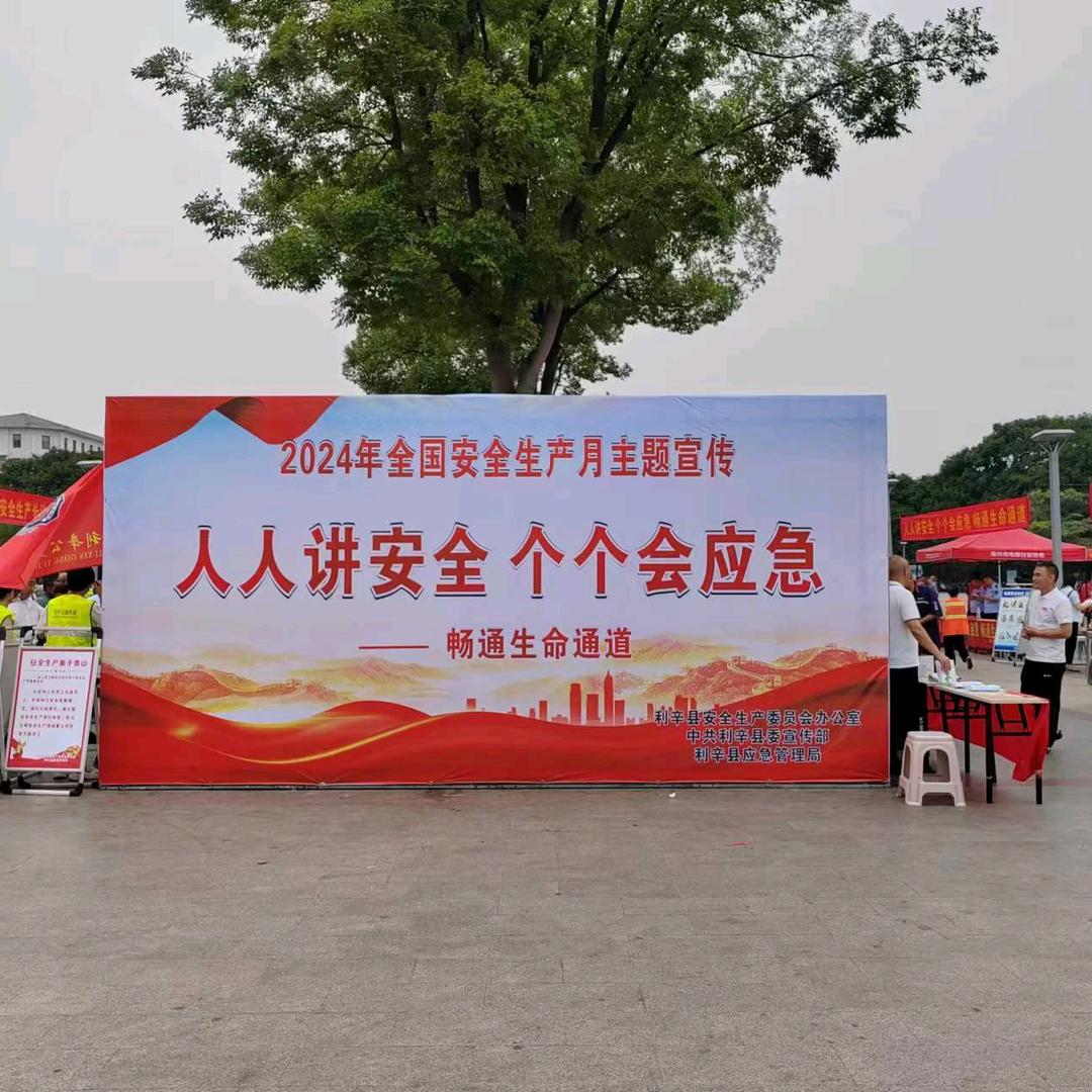 利辛应急人祝您顺遂平安！