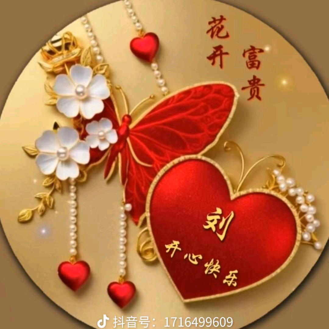 吉祥如意刘姐