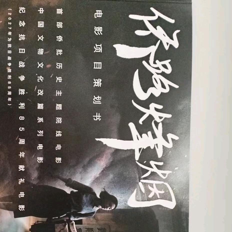 电影（侨路烽烟）摄制组