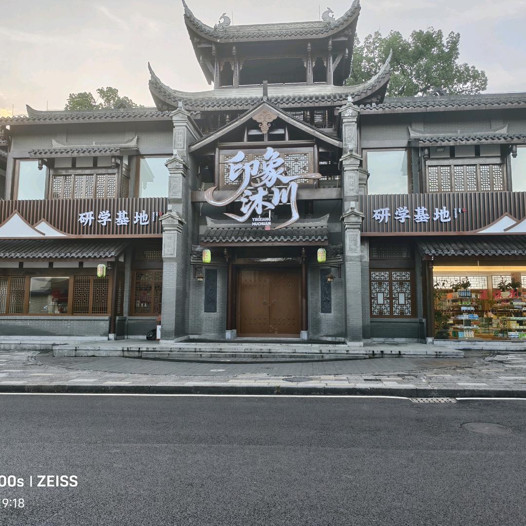 AI智习室-家作辅导-印象沐川研学基地