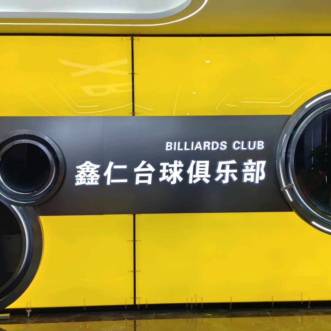 鑫仁台球🎱桃子姐