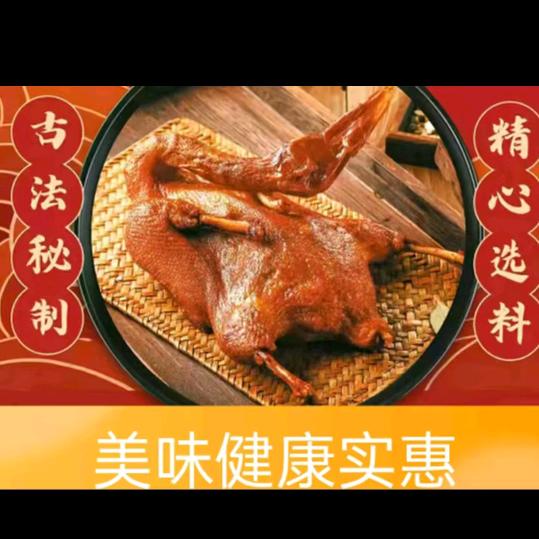 王有义酱香鸡鸭