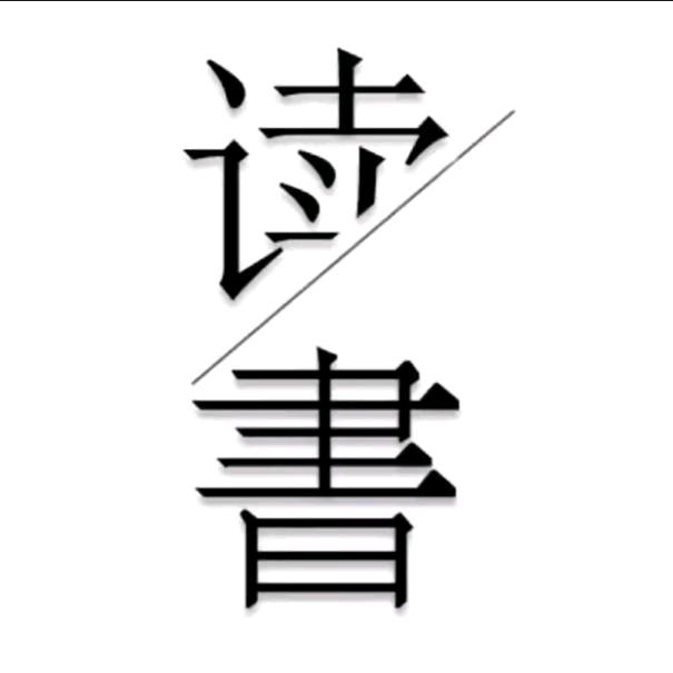 梓潼书馆