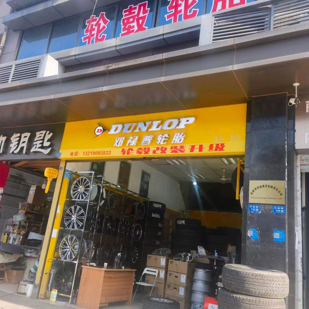 成都红牌楼，轮毂轮胎