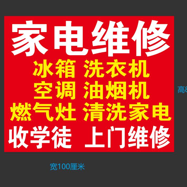修理洗衣机冰箱空调油烟机