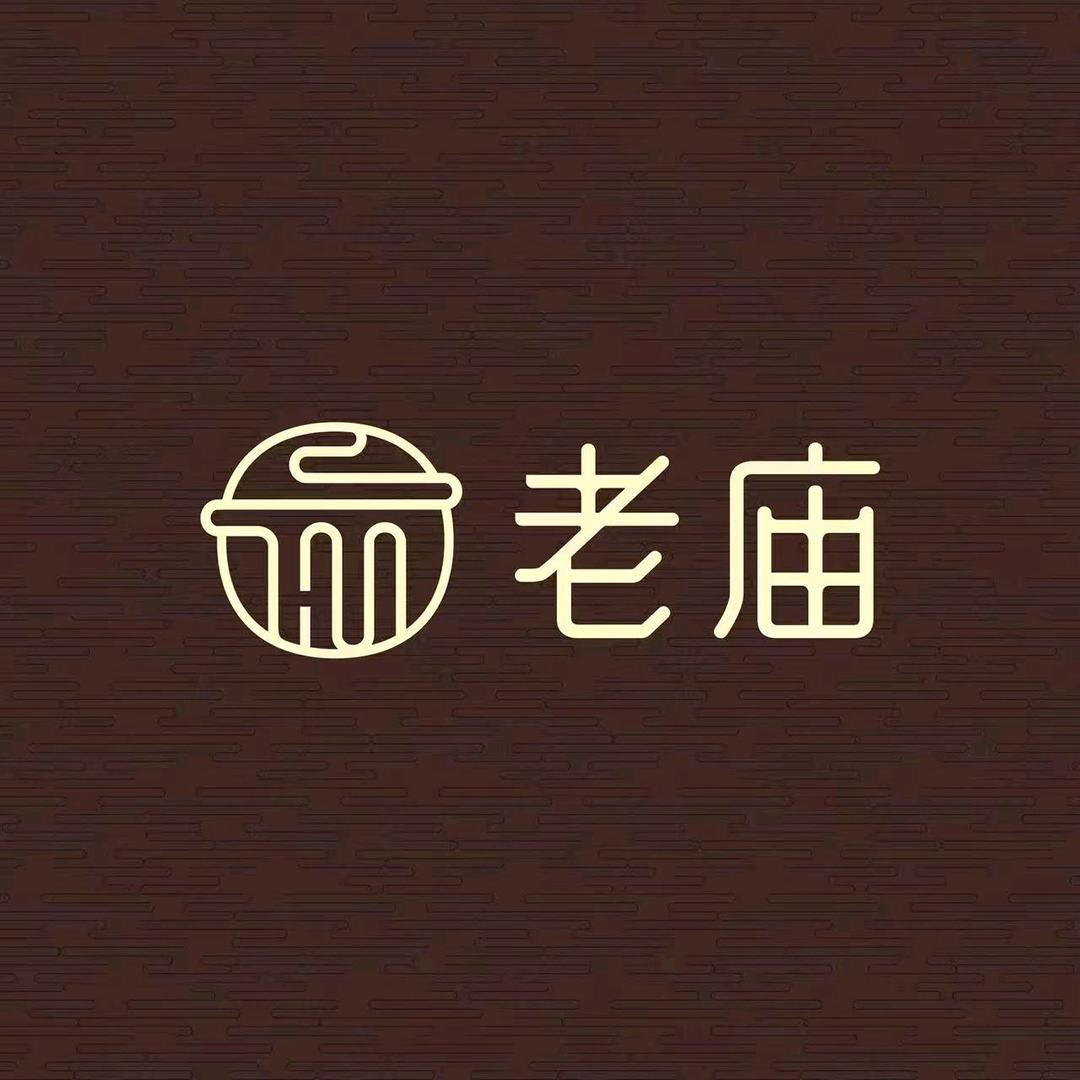 老庙品牌甄选号