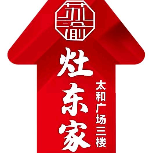苏渝灶东家现代川菜馆(太和店)官方号