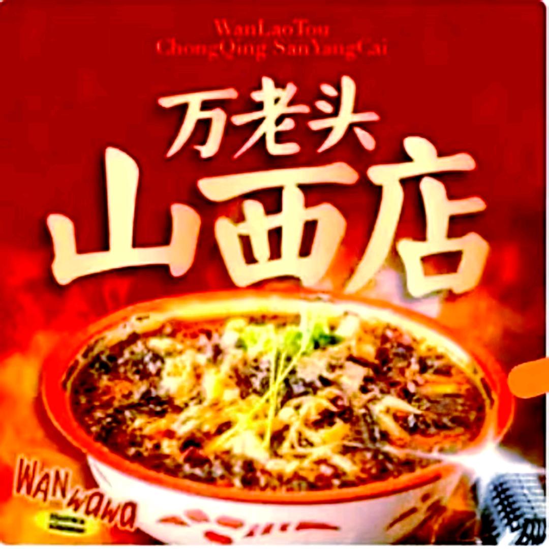 万老头黄毛先生