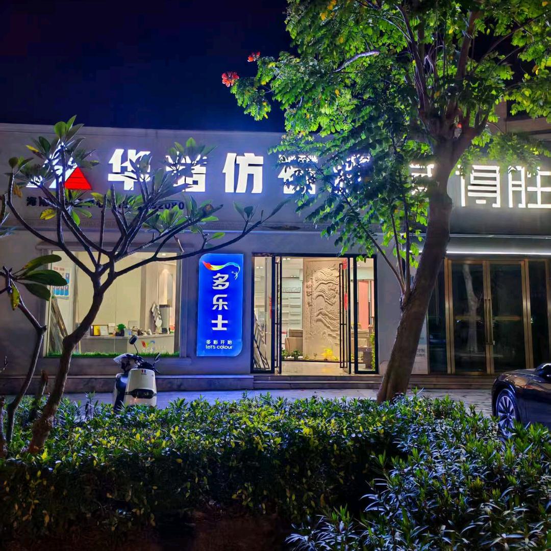 加糖搞外墙仿石漆