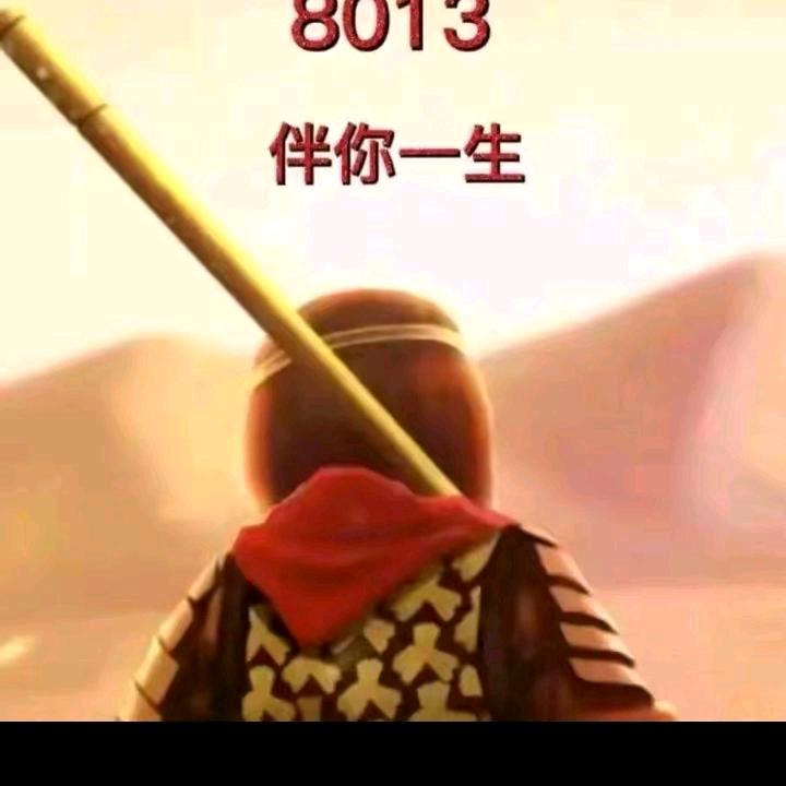 兰亭（8013）