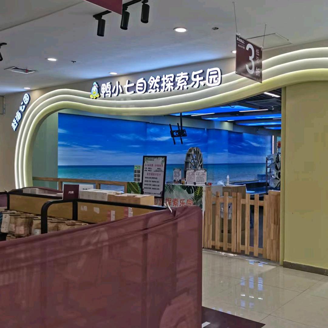 鸭小七自然探索乐园连江万家