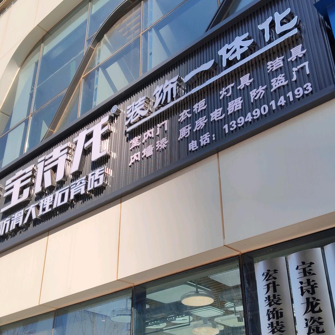 港区宏升装饰装潢