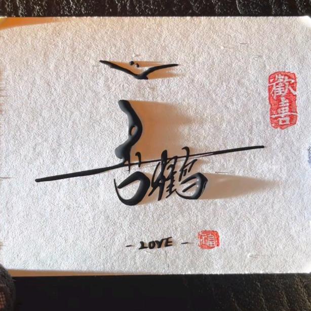 二虎🦷