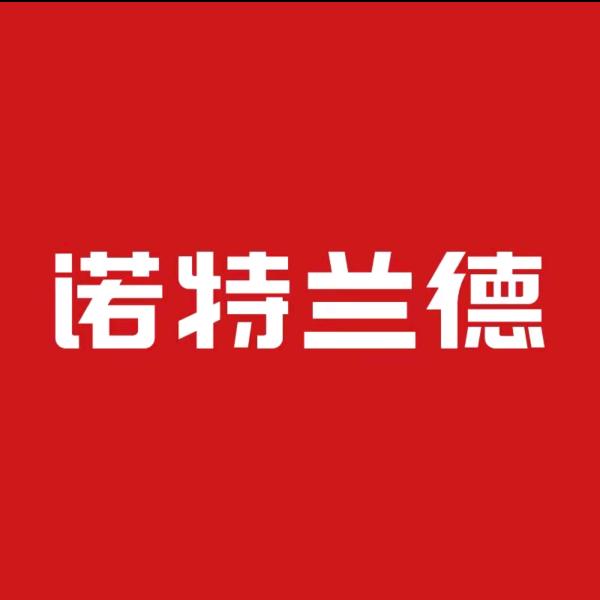 诺特兰德好物推荐