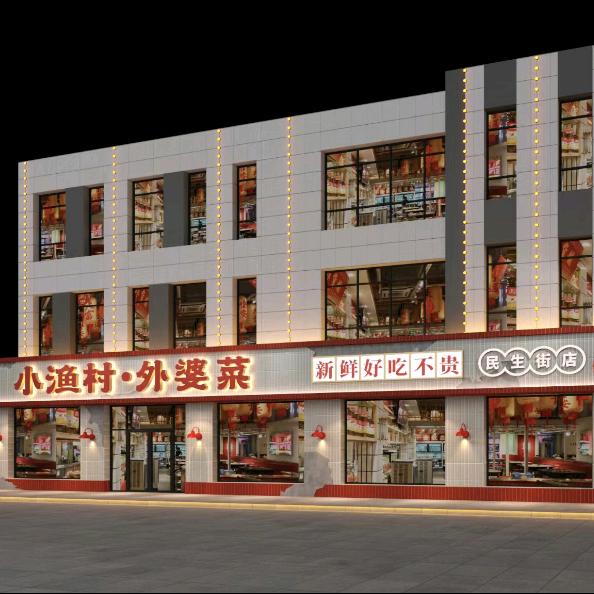 小渔村•外婆菜（民生街店）