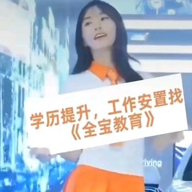 全宝教育