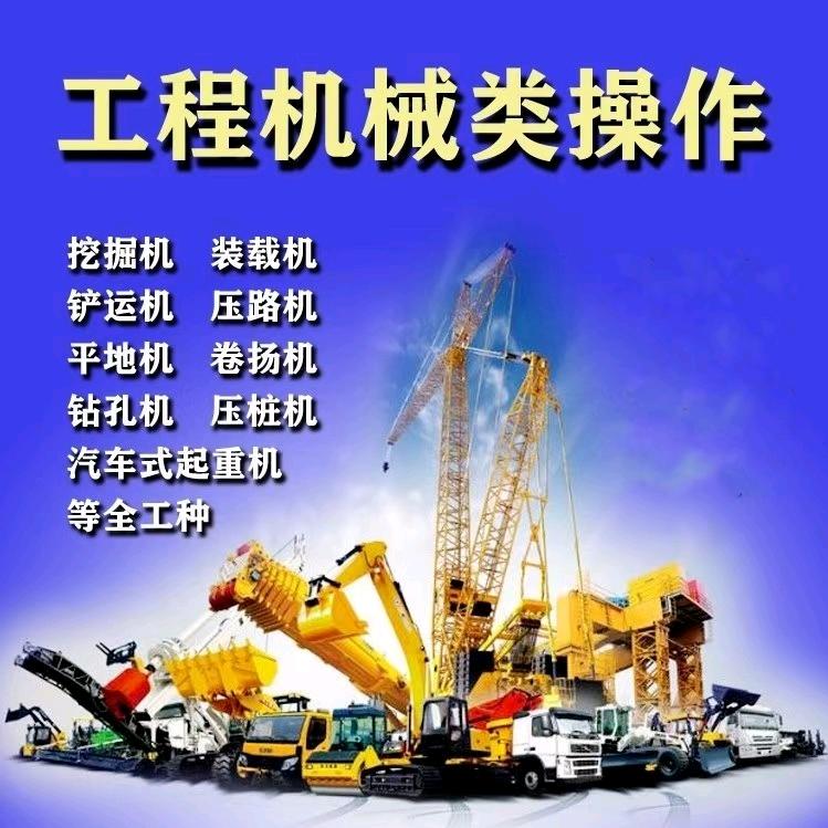 工程机械操作培训
