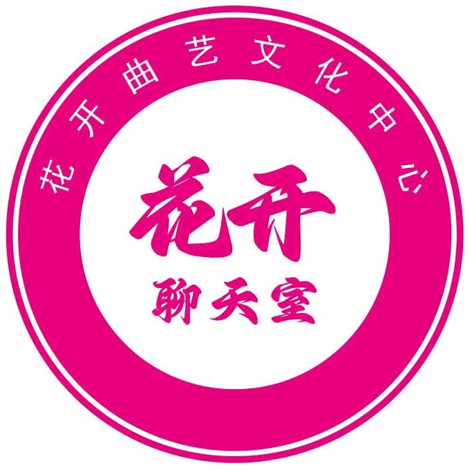 花开【感恩】号