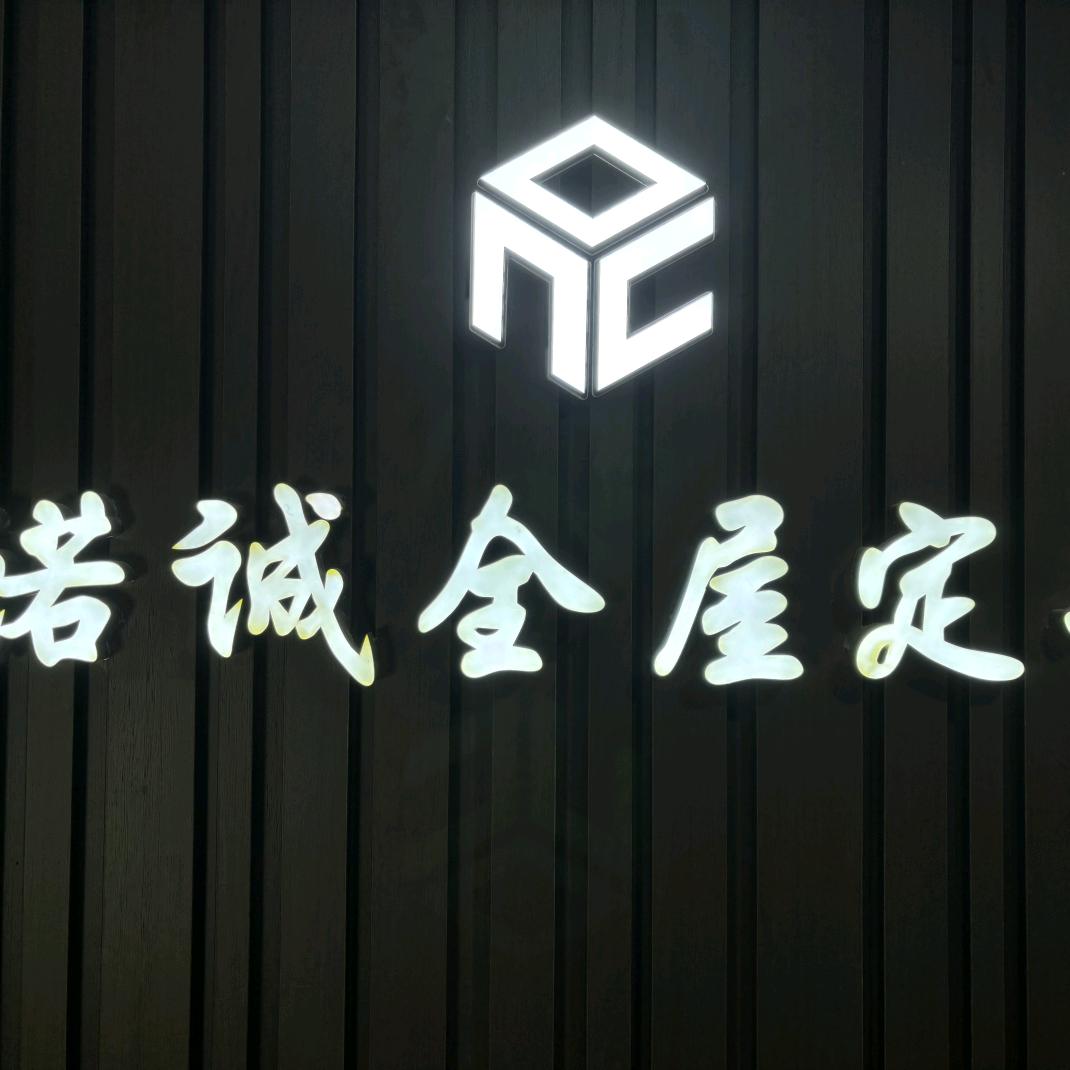 武汉诺诚全屋定制工厂