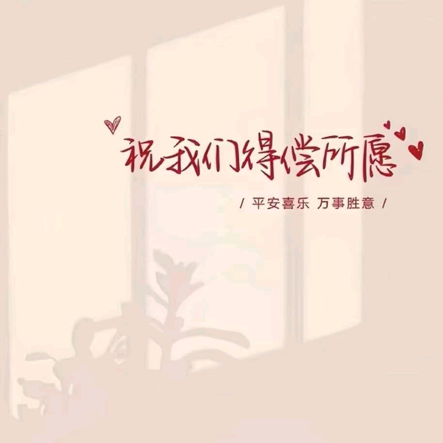 好运😊苏醒