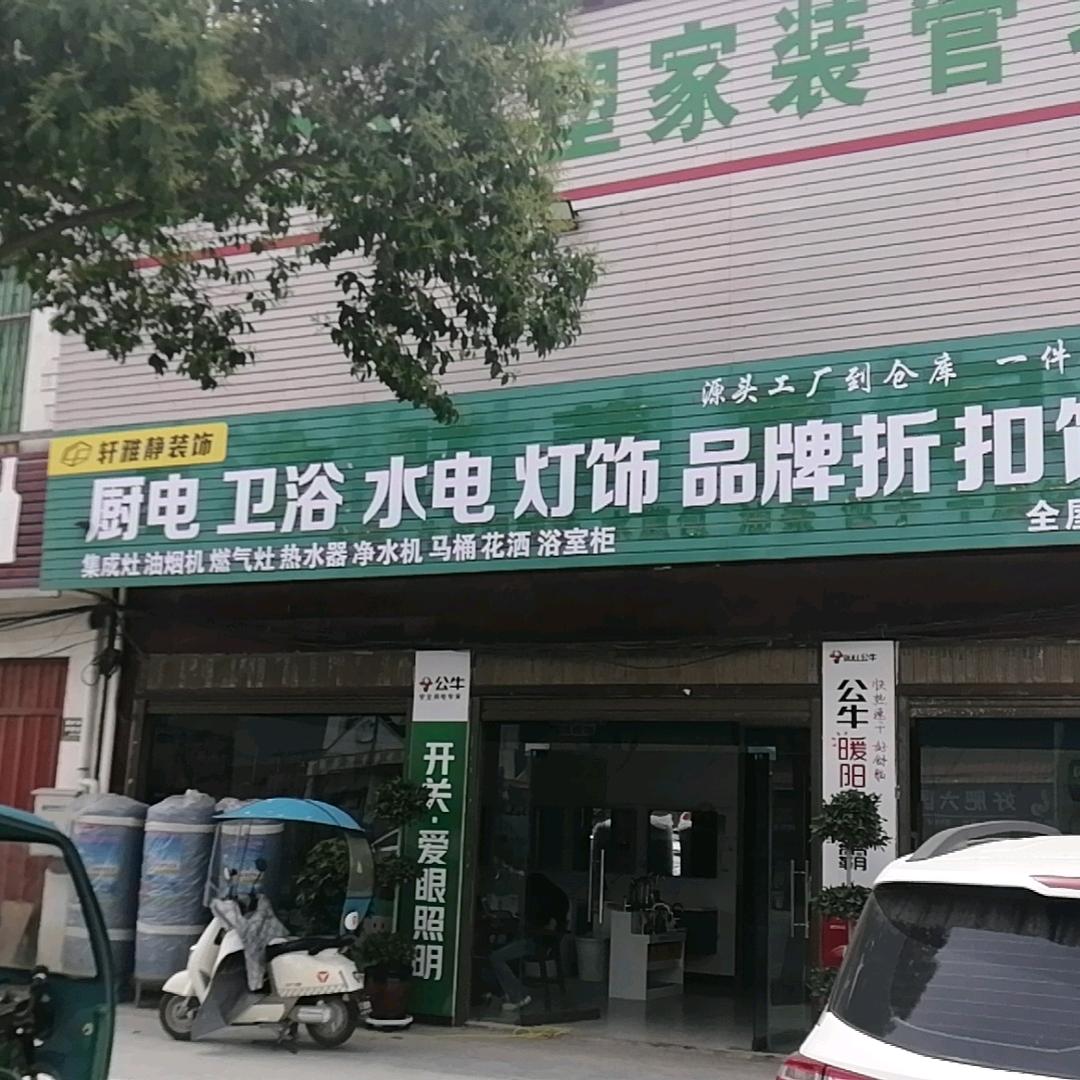 厨电 卫浴   灯饰  开关插座批发