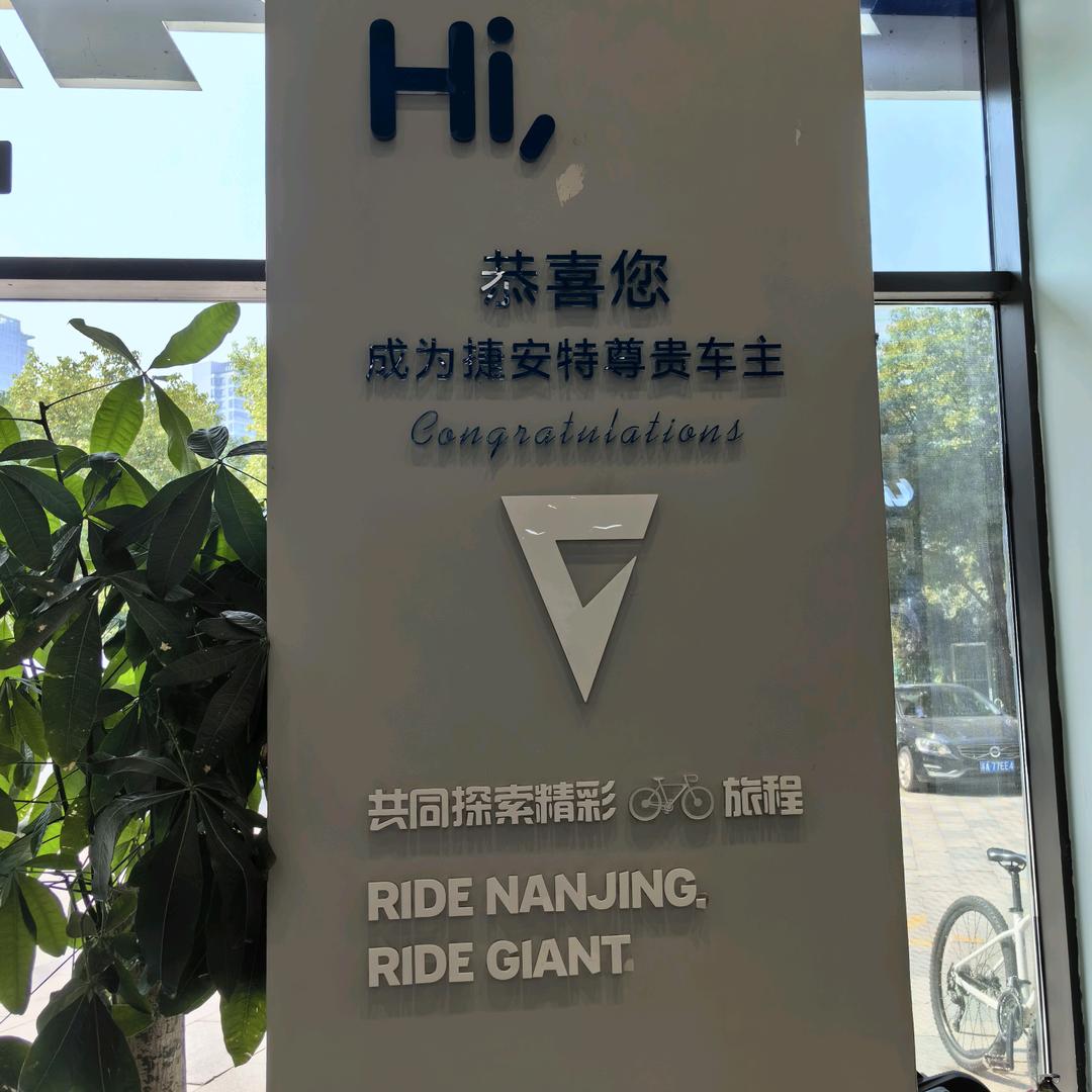 德州捷安特（康博店）