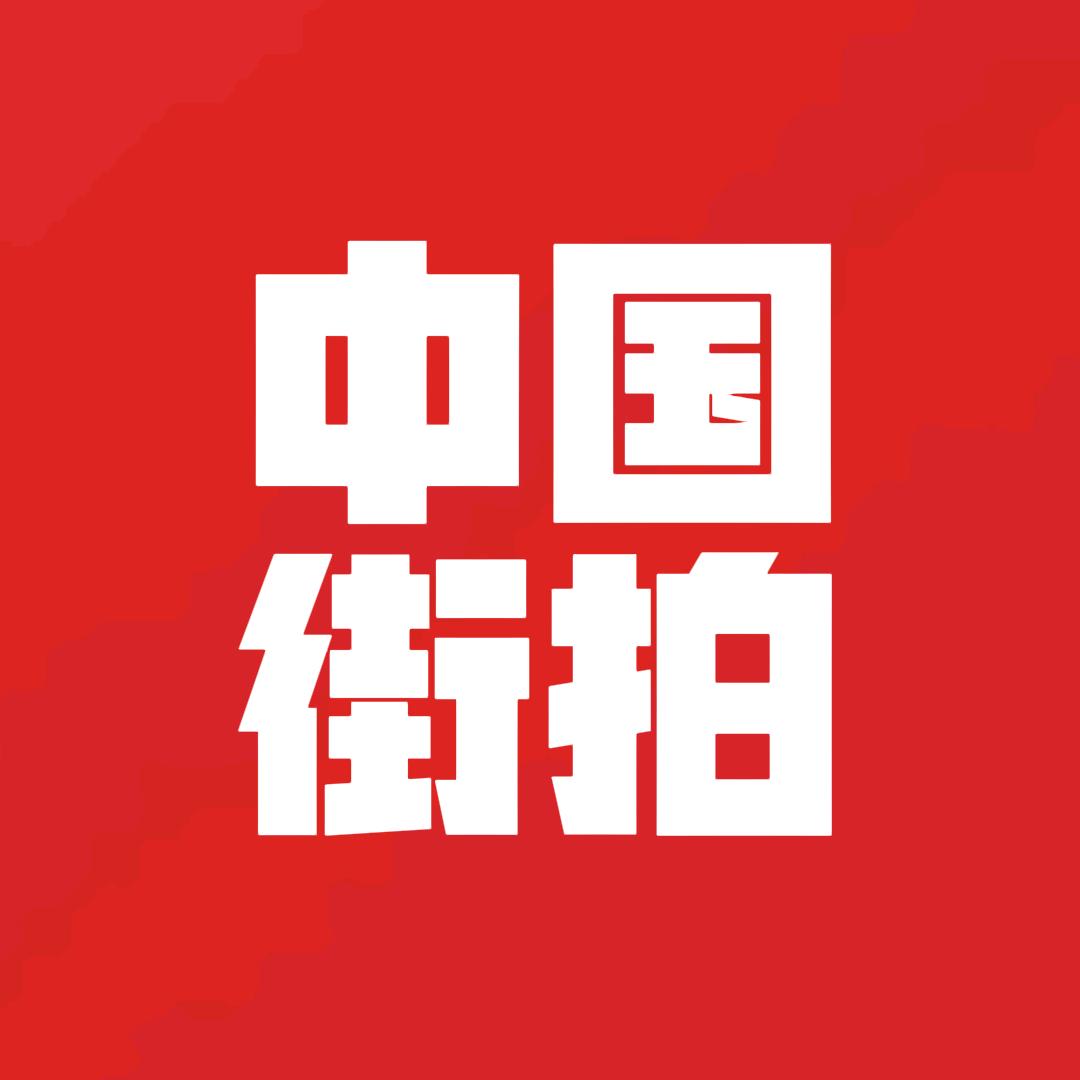 中国街拍