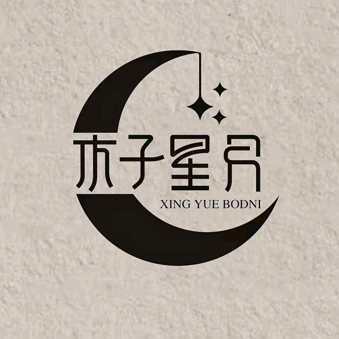 木子星月小纬精品店