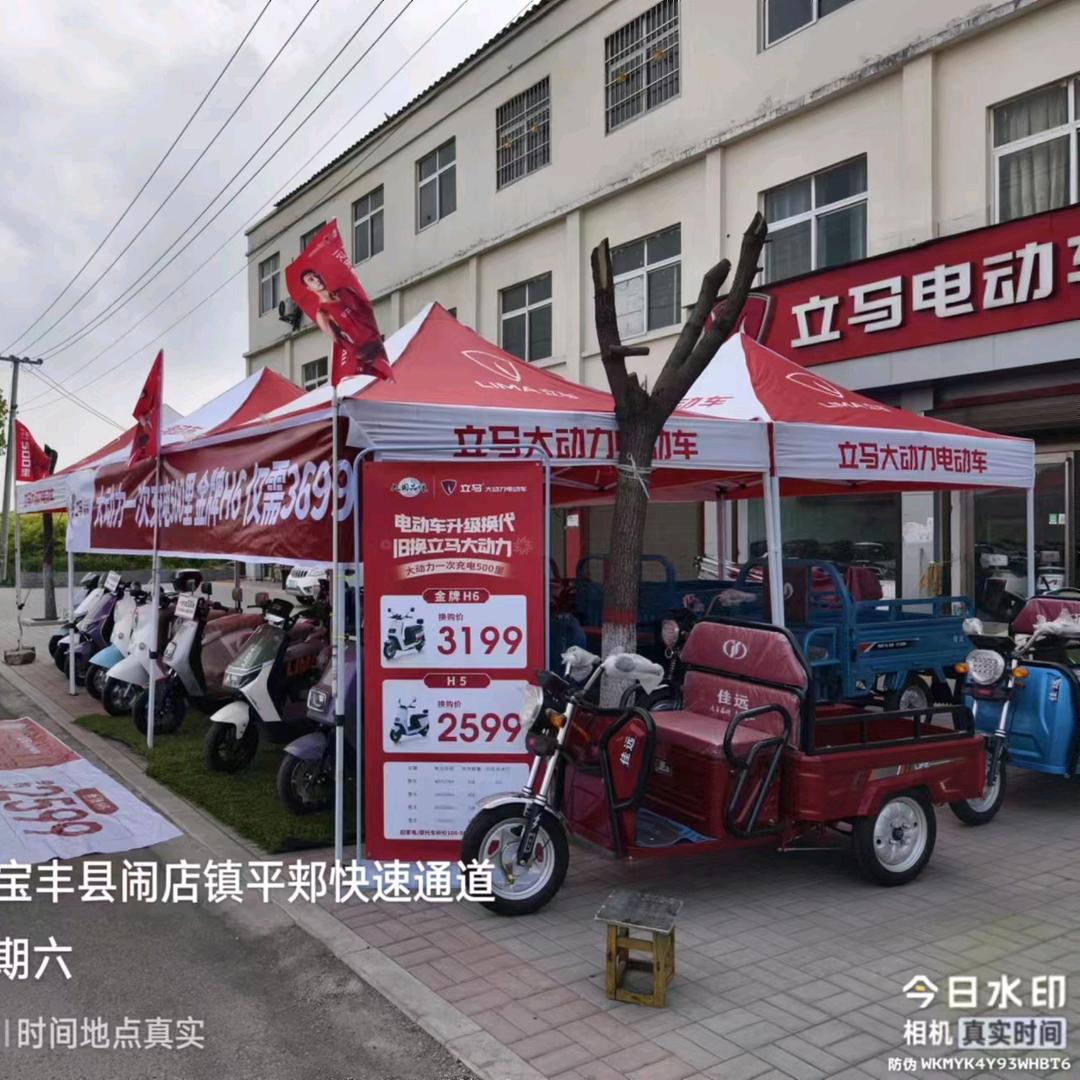 立马电动车(平郏快速通道店)官方号