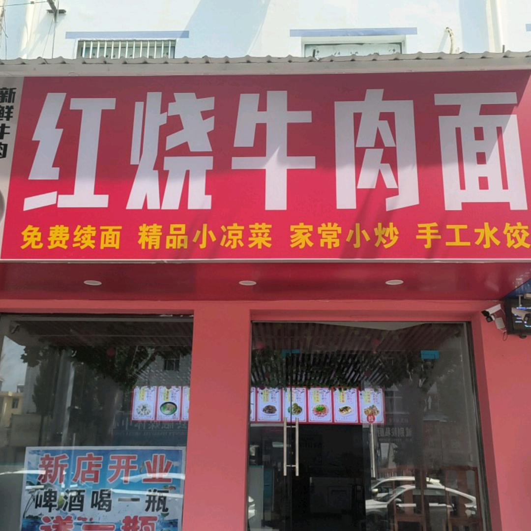 老广场红烧牛肉面