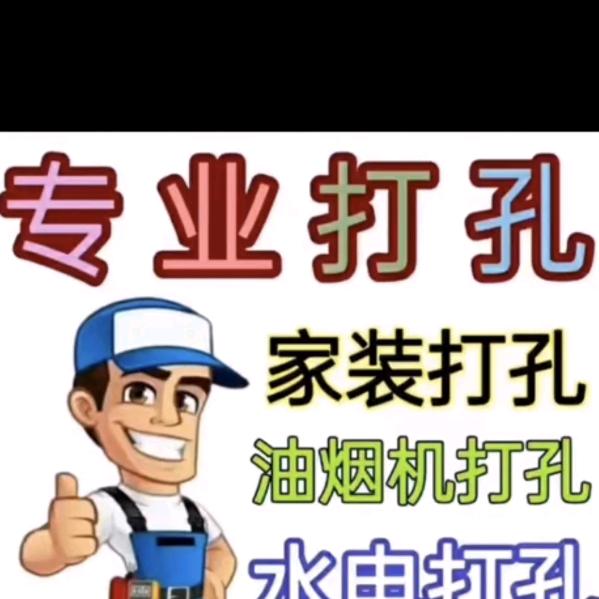 合肥打孔开孔开门专业