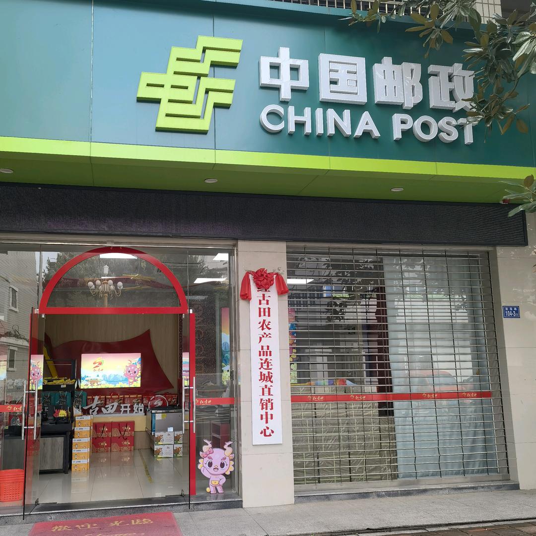 红古田农产品连城直销中心