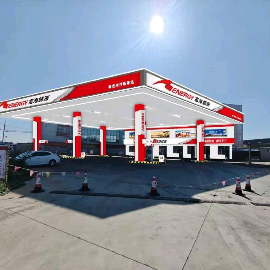 新泰市富海能源加油站艳艳